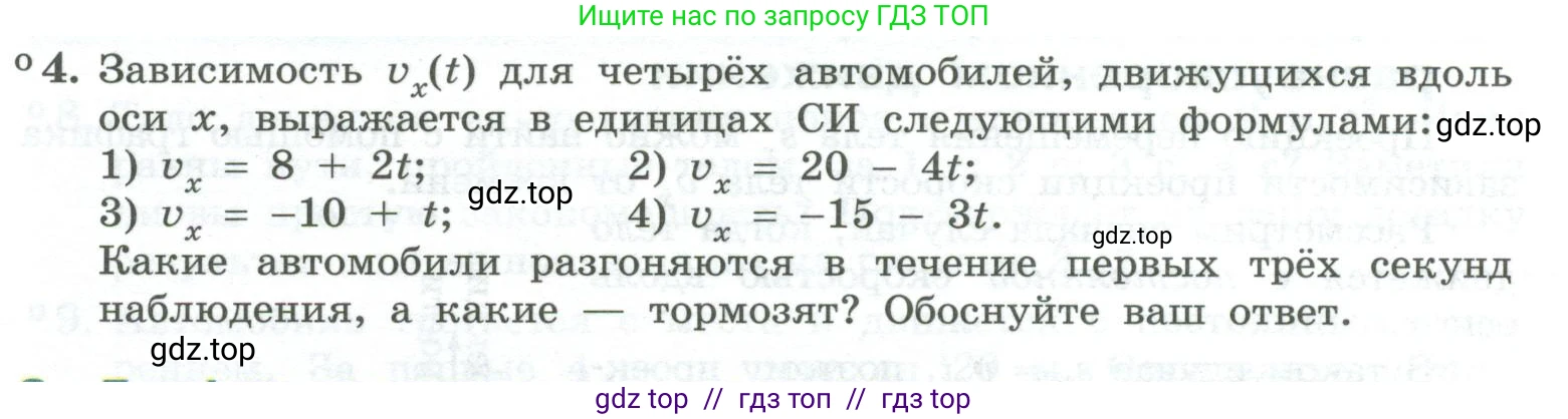 Физика, 10 класс Учебник, авторы: Генденштейн Лев Элевич, Булатова Альбина Александрова, Корнильев Игорь Николаевич, Кошкина Анжелика Васильевна, издательство Просвещение, Москва, 2019, бирюзового цвета, Часть 1, страница 31, номер 4, Условие
