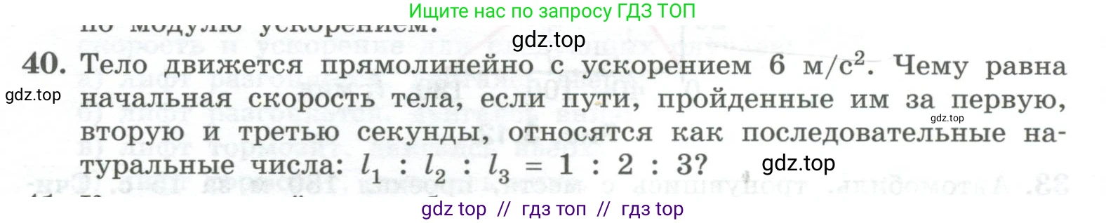 Физика, 10 класс Учебник, авторы: Генденштейн Лев Элевич, Булатова Альбина Александрова, Корнильев Игорь Николаевич, Кошкина Анжелика Васильевна, издательство Просвещение, Москва, 2019, бирюзового цвета, Часть 1, страница 40, номер 40, Условие