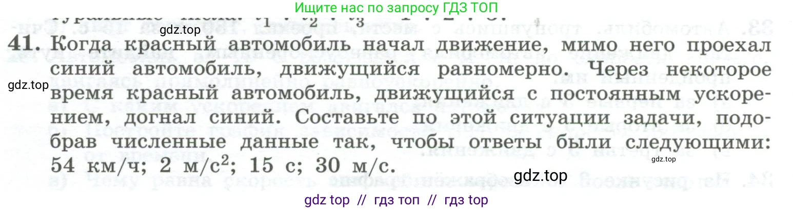 Физика, 10 класс Учебник, авторы: Генденштейн Лев Элевич, Булатова Альбина Александрова, Корнильев Игорь Николаевич, Кошкина Анжелика Васильевна, издательство Просвещение, Москва, 2019, бирюзового цвета, Часть 1, страница 40, номер 41, Условие