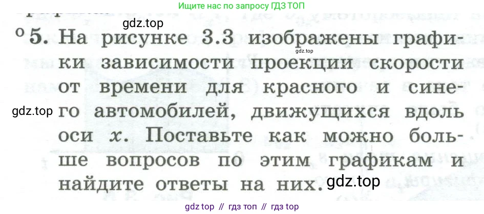 Физика, 10 класс Учебник, авторы: Генденштейн Лев Элевич, Булатова Альбина Александрова, Корнильев Игорь Николаевич, Кошкина Анжелика Васильевна, издательство Просвещение, Москва, 2019, бирюзового цвета, Часть 1, страница 31, номер 5, Условие
