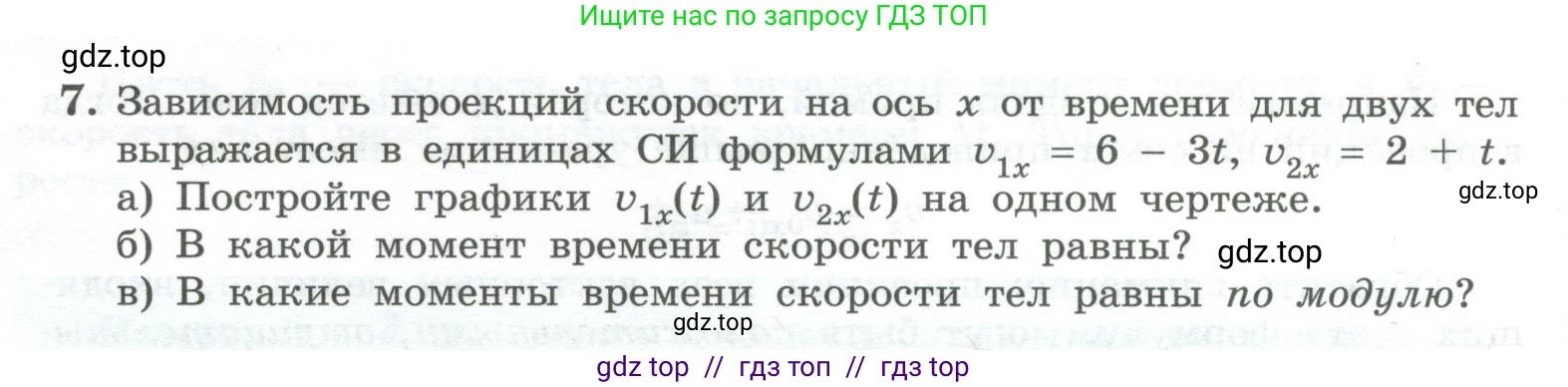Физика, 10 класс Учебник, авторы: Генденштейн Лев Элевич, Булатова Альбина Александрова, Корнильев Игорь Николаевич, Кошкина Анжелика Васильевна, издательство Просвещение, Москва, 2019, бирюзового цвета, Часть 1, страница 32, номер 7, Условие
