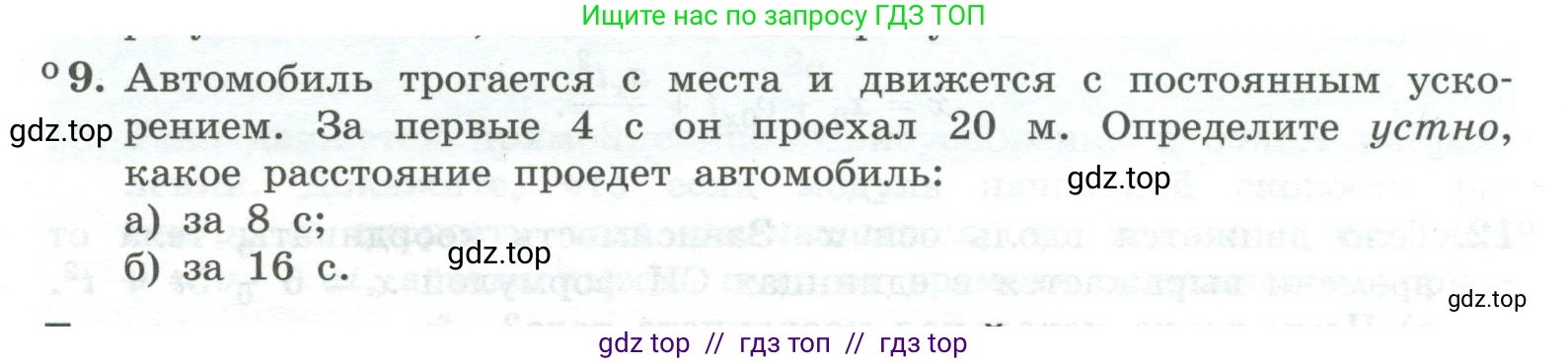 Физика, 10 класс Учебник, авторы: Генденштейн Лев Элевич, Булатова Альбина Александрова, Корнильев Игорь Николаевич, Кошкина Анжелика Васильевна, издательство Просвещение, Москва, 2019, бирюзового цвета, Часть 1, страница 33, номер 9, Условие