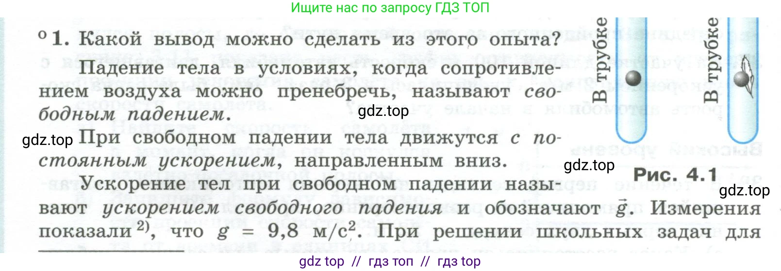Физика, 10 класс Учебник, авторы: Генденштейн Лев Элевич, Булатова Альбина Александрова, Корнильев Игорь Николаевич, Кошкина Анжелика Васильевна, издательство Просвещение, Москва, 2019, бирюзового цвета, Часть 1, страница 40, номер 1, Условие