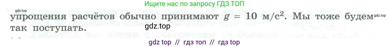 Физика, 10 класс Учебник, авторы: Генденштейн Лев Элевич, Булатова Альбина Александрова, Корнильев Игорь Николаевич, Кошкина Анжелика Васильевна, издательство Просвещение, Москва, 2019, бирюзового цвета, Часть 1, страница 40, номер 1, Условие (продолжение 2)