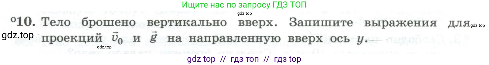 Физика, 10 класс Учебник, авторы: Генденштейн Лев Элевич, Булатова Альбина Александрова, Корнильев Игорь Николаевич, Кошкина Анжелика Васильевна, издательство Просвещение, Москва, 2019, бирюзового цвета, Часть 1, страница 42, номер 10, Условие