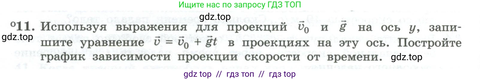 Физика, 10 класс Учебник, авторы: Генденштейн Лев Элевич, Булатова Альбина Александрова, Корнильев Игорь Николаевич, Кошкина Анжелика Васильевна, издательство Просвещение, Москва, 2019, бирюзового цвета, Часть 1, страница 42, номер 11, Условие