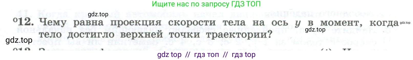 Физика, 10 класс Учебник, авторы: Генденштейн Лев Элевич, Булатова Альбина Александрова, Корнильев Игорь Николаевич, Кошкина Анжелика Васильевна, издательство Просвещение, Москва, 2019, бирюзового цвета, Часть 1, страница 42, номер 12, Условие