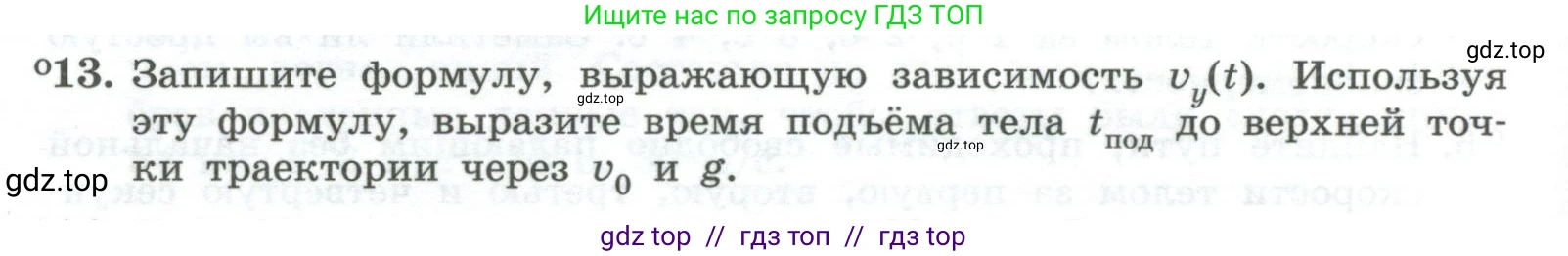 Физика, 10 класс Учебник, авторы: Генденштейн Лев Элевич, Булатова Альбина Александрова, Корнильев Игорь Николаевич, Кошкина Анжелика Васильевна, издательство Просвещение, Москва, 2019, бирюзового цвета, Часть 1, страница 42, номер 13, Условие