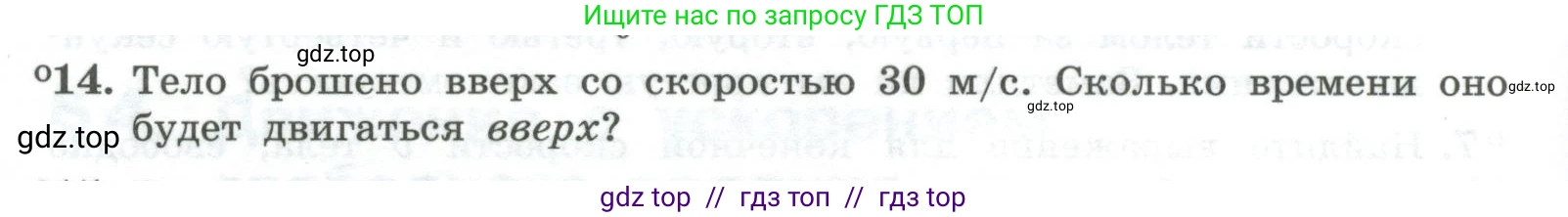 Физика, 10 класс Учебник, авторы: Генденштейн Лев Элевич, Булатова Альбина Александрова, Корнильев Игорь Николаевич, Кошкина Анжелика Васильевна, издательство Просвещение, Москва, 2019, бирюзового цвета, Часть 1, страница 42, номер 14, Условие