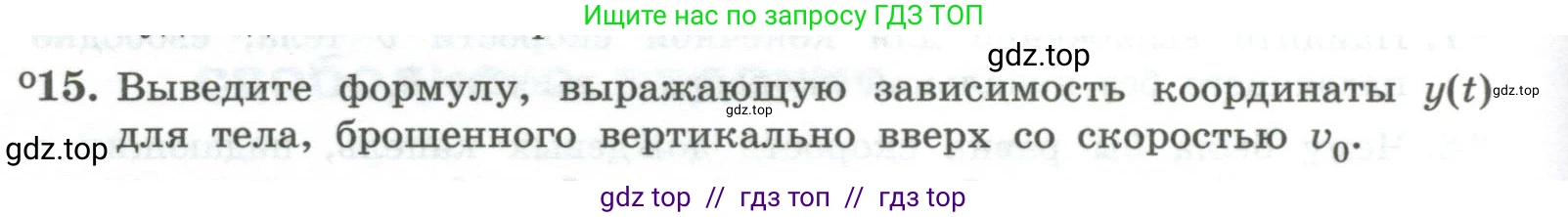 Физика, 10 класс Учебник, авторы: Генденштейн Лев Элевич, Булатова Альбина Александрова, Корнильев Игорь Николаевич, Кошкина Анжелика Васильевна, издательство Просвещение, Москва, 2019, бирюзового цвета, Часть 1, страница 42, номер 15, Условие