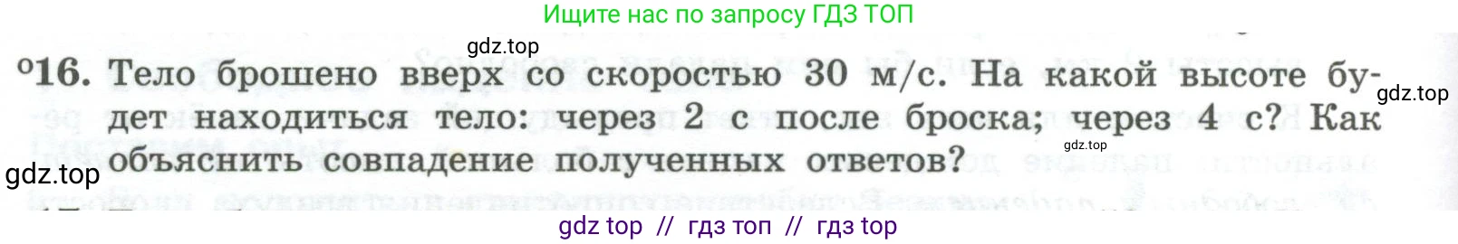 Физика, 10 класс Учебник, авторы: Генденштейн Лев Элевич, Булатова Альбина Александрова, Корнильев Игорь Николаевич, Кошкина Анжелика Васильевна, издательство Просвещение, Москва, 2019, бирюзового цвета, Часть 1, страница 42, номер 16, Условие