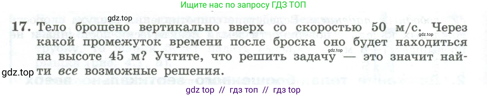 Физика, 10 класс Учебник, авторы: Генденштейн Лев Элевич, Булатова Альбина Александрова, Корнильев Игорь Николаевич, Кошкина Анжелика Васильевна, издательство Просвещение, Москва, 2019, бирюзового цвета, Часть 1, страница 42, номер 17, Условие