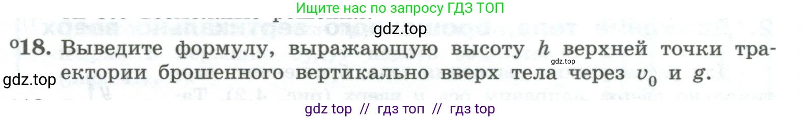 Физика, 10 класс Учебник, авторы: Генденштейн Лев Элевич, Булатова Альбина Александрова, Корнильев Игорь Николаевич, Кошкина Анжелика Васильевна, издательство Просвещение, Москва, 2019, бирюзового цвета, Часть 1, страница 42, номер 18, Условие