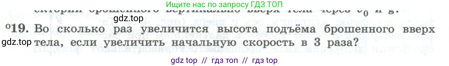 Физика, 10 класс Учебник, авторы: Генденштейн Лев Элевич, Булатова Альбина Александрова, Корнильев Игорь Николаевич, Кошкина Анжелика Васильевна, издательство Просвещение, Москва, 2019, бирюзового цвета, Часть 1, страница 42, номер 19, Условие