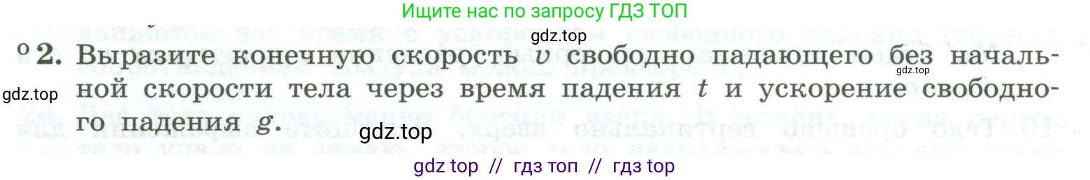 Физика, 10 класс Учебник, авторы: Генденштейн Лев Элевич, Булатова Альбина Александрова, Корнильев Игорь Николаевич, Кошкина Анжелика Васильевна, издательство Просвещение, Москва, 2019, бирюзового цвета, Часть 1, страница 41, номер 2, Условие