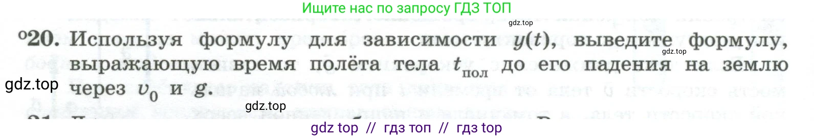 Физика, 10 класс Учебник, авторы: Генденштейн Лев Элевич, Булатова Альбина Александрова, Корнильев Игорь Николаевич, Кошкина Анжелика Васильевна, издательство Просвещение, Москва, 2019, бирюзового цвета, Часть 1, страница 42, номер 20, Условие