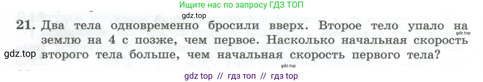 Физика, 10 класс Учебник, авторы: Генденштейн Лев Элевич, Булатова Альбина Александрова, Корнильев Игорь Николаевич, Кошкина Анжелика Васильевна, издательство Просвещение, Москва, 2019, бирюзового цвета, Часть 1, страница 42, номер 21, Условие