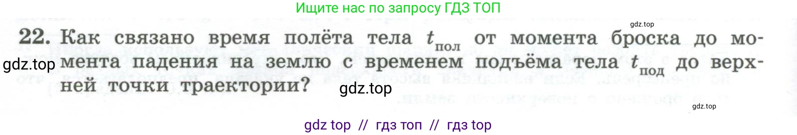 Физика, 10 класс Учебник, авторы: Генденштейн Лев Элевич, Булатова Альбина Александрова, Корнильев Игорь Николаевич, Кошкина Анжелика Васильевна, издательство Просвещение, Москва, 2019, бирюзового цвета, Часть 1, страница 42, номер 22, Условие