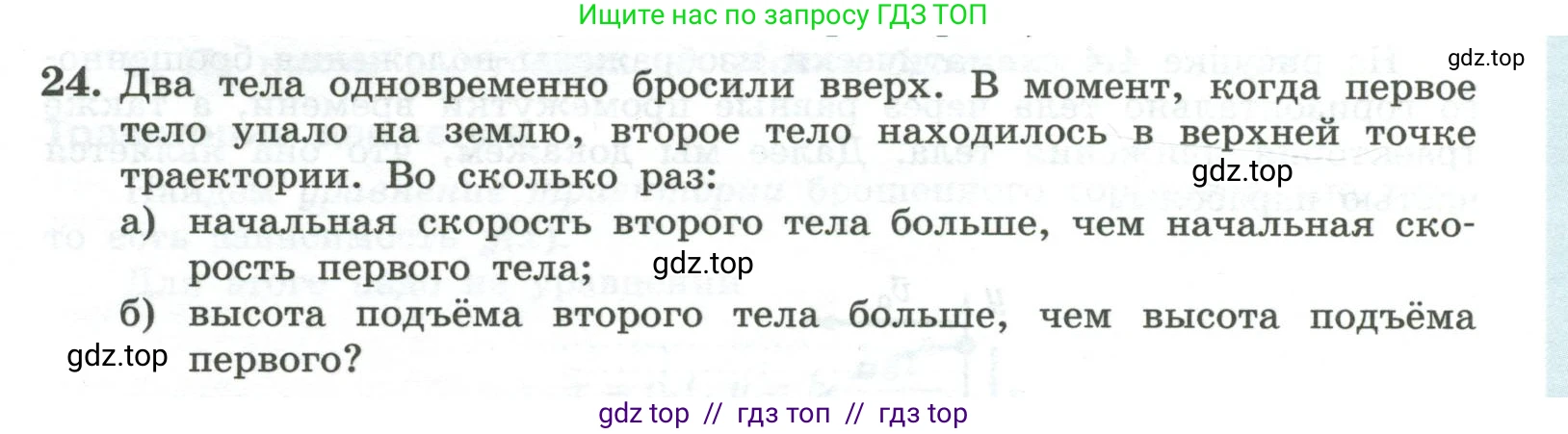 Физика, 10 класс Учебник, авторы: Генденштейн Лев Элевич, Булатова Альбина Александрова, Корнильев Игорь Николаевич, Кошкина Анжелика Васильевна, издательство Просвещение, Москва, 2019, бирюзового цвета, Часть 1, страница 43, номер 24, Условие