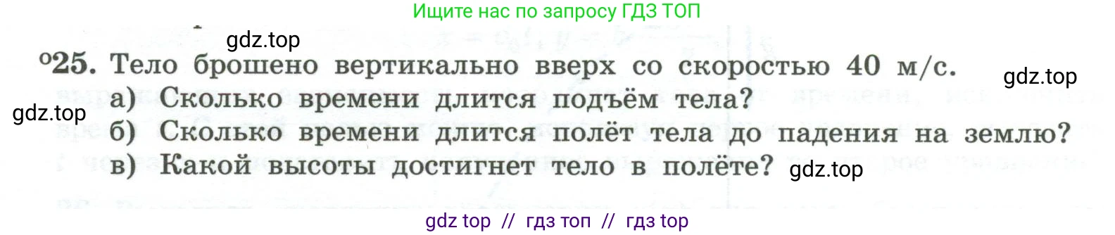 Физика, 10 класс Учебник, авторы: Генденштейн Лев Элевич, Булатова Альбина Александрова, Корнильев Игорь Николаевич, Кошкина Анжелика Васильевна, издательство Просвещение, Москва, 2019, бирюзового цвета, Часть 1, страница 43, номер 25, Условие