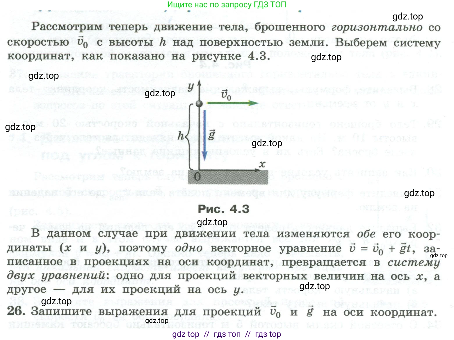 Физика, 10 класс Учебник, авторы: Генденштейн Лев Элевич, Булатова Альбина Александрова, Корнильев Игорь Николаевич, Кошкина Анжелика Васильевна, издательство Просвещение, Москва, 2019, бирюзового цвета, Часть 1, страница 43, номер 26, Условие