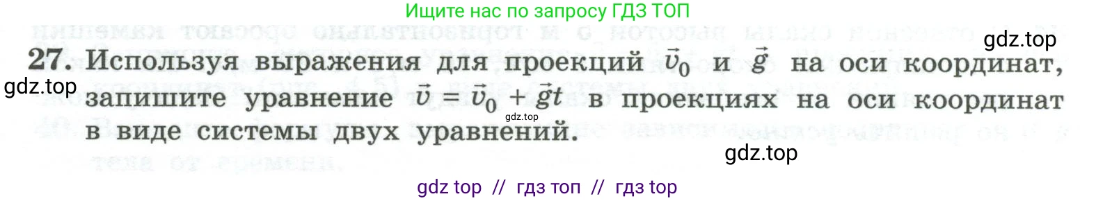 Физика, 10 класс Учебник, авторы: Генденштейн Лев Элевич, Булатова Альбина Александрова, Корнильев Игорь Николаевич, Кошкина Анжелика Васильевна, издательство Просвещение, Москва, 2019, бирюзового цвета, Часть 1, страница 43, номер 27, Условие