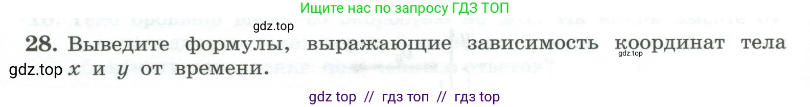 Физика, 10 класс Учебник, авторы: Генденштейн Лев Элевич, Булатова Альбина Александрова, Корнильев Игорь Николаевич, Кошкина Анжелика Васильевна, издательство Просвещение, Москва, 2019, бирюзового цвета, Часть 1, страница 44, номер 28, Условие