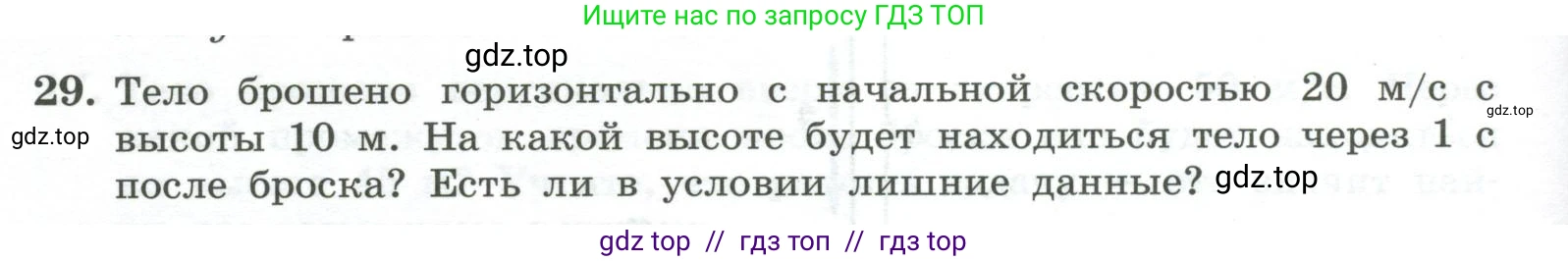 Физика, 10 класс Учебник, авторы: Генденштейн Лев Элевич, Булатова Альбина Александрова, Корнильев Игорь Николаевич, Кошкина Анжелика Васильевна, издательство Просвещение, Москва, 2019, бирюзового цвета, Часть 1, страница 44, номер 29, Условие