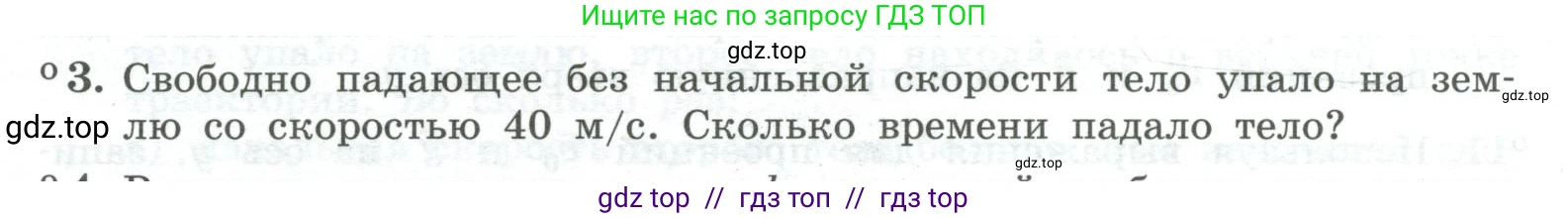 Физика, 10 класс Учебник, авторы: Генденштейн Лев Элевич, Булатова Альбина Александрова, Корнильев Игорь Николаевич, Кошкина Анжелика Васильевна, издательство Просвещение, Москва, 2019, бирюзового цвета, Часть 1, страница 41, номер 3, Условие