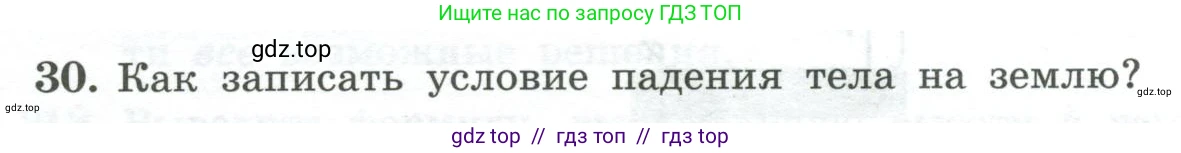 Физика, 10 класс Учебник, авторы: Генденштейн Лев Элевич, Булатова Альбина Александрова, Корнильев Игорь Николаевич, Кошкина Анжелика Васильевна, издательство Просвещение, Москва, 2019, бирюзового цвета, Часть 1, страница 44, номер 30, Условие