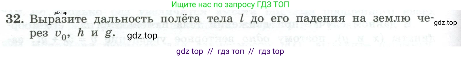 Физика, 10 класс Учебник, авторы: Генденштейн Лев Элевич, Булатова Альбина Александрова, Корнильев Игорь Николаевич, Кошкина Анжелика Васильевна, издательство Просвещение, Москва, 2019, бирюзового цвета, Часть 1, страница 44, номер 32, Условие