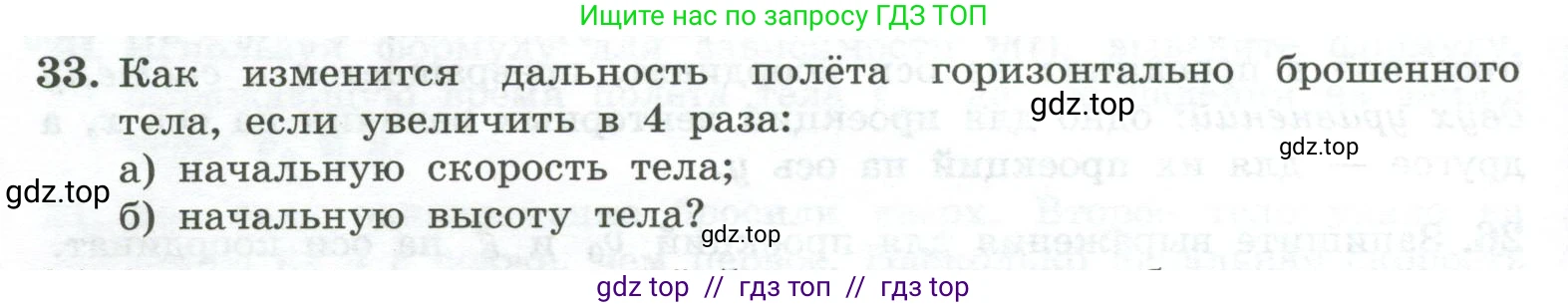 Физика, 10 класс Учебник, авторы: Генденштейн Лев Элевич, Булатова Альбина Александрова, Корнильев Игорь Николаевич, Кошкина Анжелика Васильевна, издательство Просвещение, Москва, 2019, бирюзового цвета, Часть 1, страница 44, номер 33, Условие