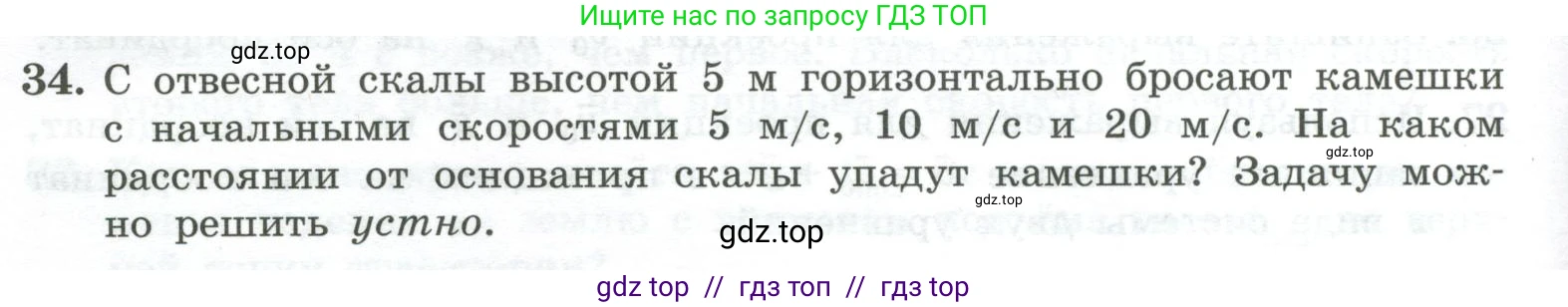 Физика, 10 класс Учебник, авторы: Генденштейн Лев Элевич, Булатова Альбина Александрова, Корнильев Игорь Николаевич, Кошкина Анжелика Васильевна, издательство Просвещение, Москва, 2019, бирюзового цвета, Часть 1, страница 44, номер 34, Условие
