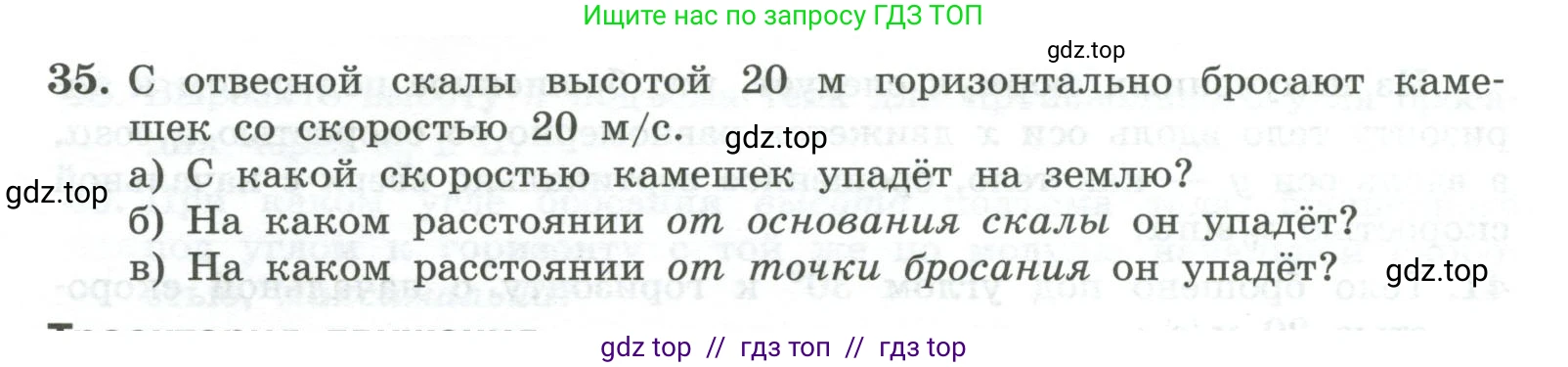 Физика, 10 класс Учебник, авторы: Генденштейн Лев Элевич, Булатова Альбина Александрова, Корнильев Игорь Николаевич, Кошкина Анжелика Васильевна, издательство Просвещение, Москва, 2019, бирюзового цвета, Часть 1, страница 45, номер 35, Условие