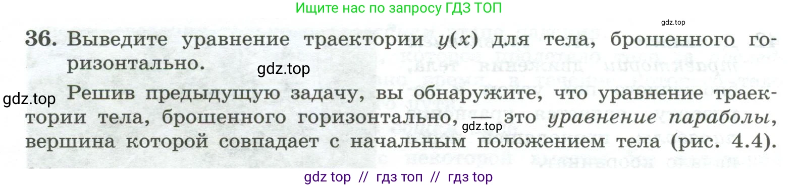 Физика, 10 класс Учебник, авторы: Генденштейн Лев Элевич, Булатова Альбина Александрова, Корнильев Игорь Николаевич, Кошкина Анжелика Васильевна, издательство Просвещение, Москва, 2019, бирюзового цвета, Часть 1, страница 45, номер 36, Условие