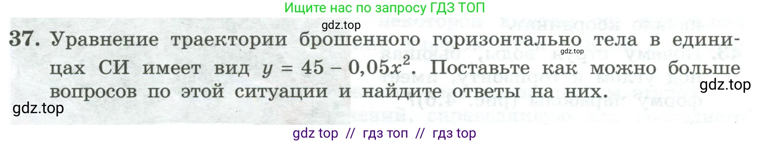 Физика, 10 класс Учебник, авторы: Генденштейн Лев Элевич, Булатова Альбина Александрова, Корнильев Игорь Николаевич, Кошкина Анжелика Васильевна, издательство Просвещение, Москва, 2019, бирюзового цвета, Часть 1, страница 45, номер 37, Условие