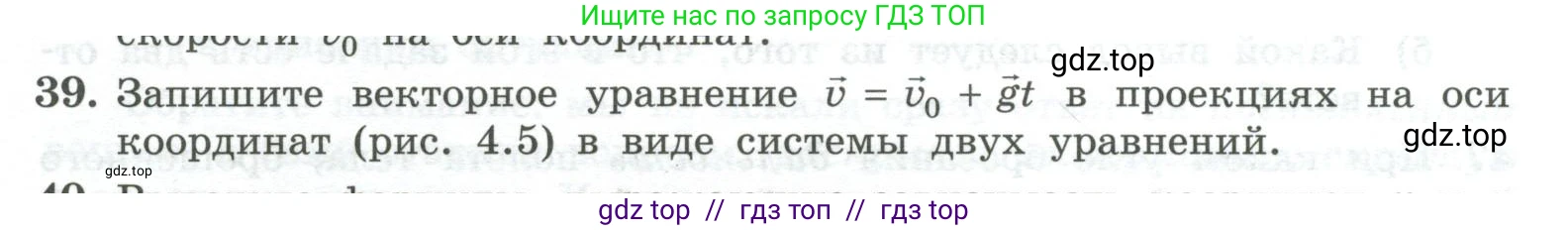 Физика, 10 класс Учебник, авторы: Генденштейн Лев Элевич, Булатова Альбина Александрова, Корнильев Игорь Николаевич, Кошкина Анжелика Васильевна, издательство Просвещение, Москва, 2019, бирюзового цвета, Часть 1, страница 45, номер 39, Условие