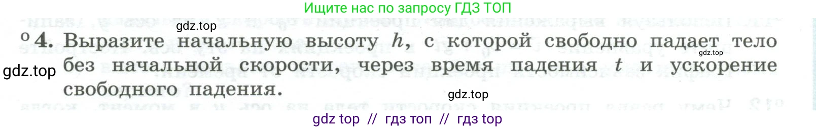 Физика, 10 класс Учебник, авторы: Генденштейн Лев Элевич, Булатова Альбина Александрова, Корнильев Игорь Николаевич, Кошкина Анжелика Васильевна, издательство Просвещение, Москва, 2019, бирюзового цвета, Часть 1, страница 41, номер 4, Условие
