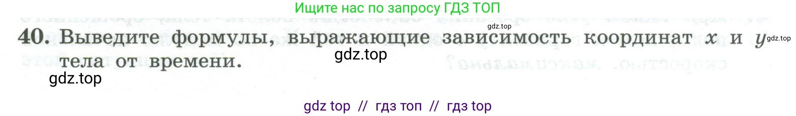 Физика, 10 класс Учебник, авторы: Генденштейн Лев Элевич, Булатова Альбина Александрова, Корнильев Игорь Николаевич, Кошкина Анжелика Васильевна, издательство Просвещение, Москва, 2019, бирюзового цвета, Часть 1, страница 45, номер 40, Условие