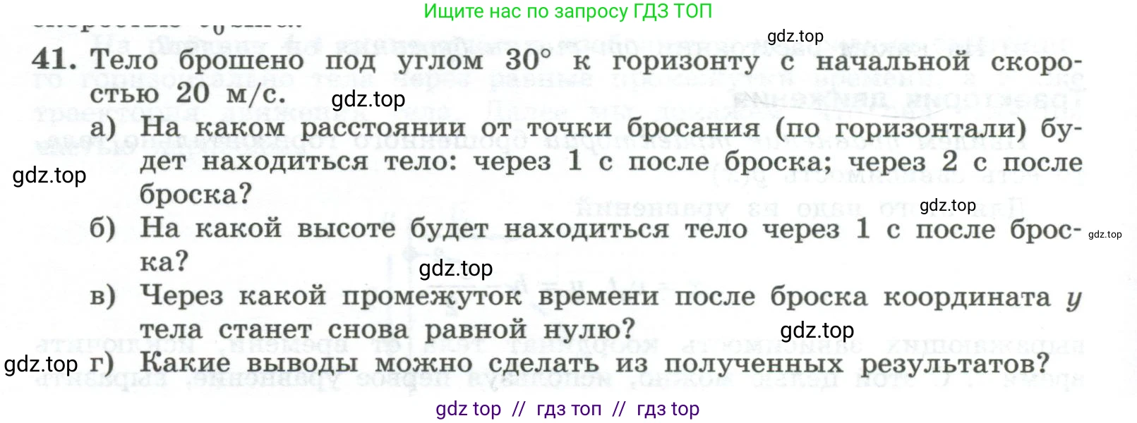 Физика, 10 класс Учебник, авторы: Генденштейн Лев Элевич, Булатова Альбина Александрова, Корнильев Игорь Николаевич, Кошкина Анжелика Васильевна, издательство Просвещение, Москва, 2019, бирюзового цвета, Часть 1, страница 46, номер 41, Условие