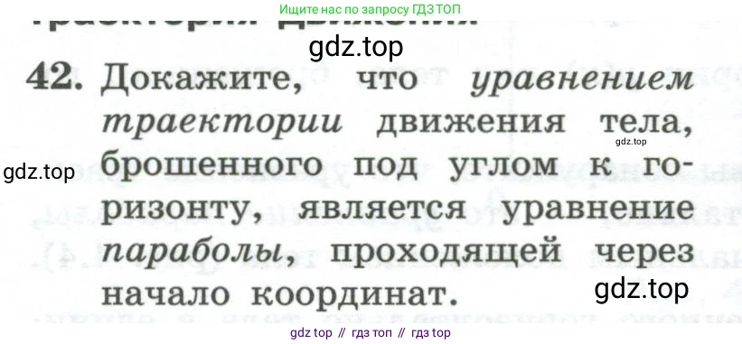 Физика, 10 класс Учебник, авторы: Генденштейн Лев Элевич, Булатова Альбина Александрова, Корнильев Игорь Николаевич, Кошкина Анжелика Васильевна, издательство Просвещение, Москва, 2019, бирюзового цвета, Часть 1, страница 46, номер 42, Условие