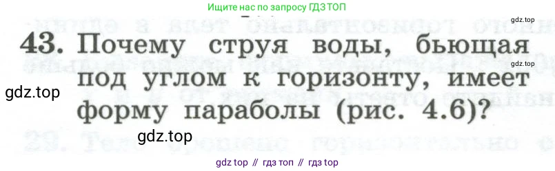 Физика, 10 класс Учебник, авторы: Генденштейн Лев Элевич, Булатова Альбина Александрова, Корнильев Игорь Николаевич, Кошкина Анжелика Васильевна, издательство Просвещение, Москва, 2019, бирюзового цвета, Часть 1, страница 46, номер 43, Условие