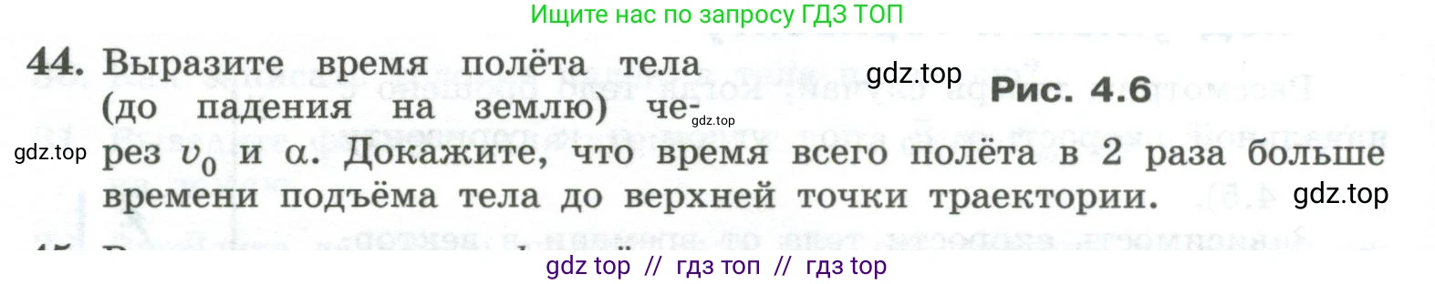 Физика, 10 класс Учебник, авторы: Генденштейн Лев Элевич, Булатова Альбина Александрова, Корнильев Игорь Николаевич, Кошкина Анжелика Васильевна, издательство Просвещение, Москва, 2019, бирюзового цвета, Часть 1, страница 46, номер 44, Условие