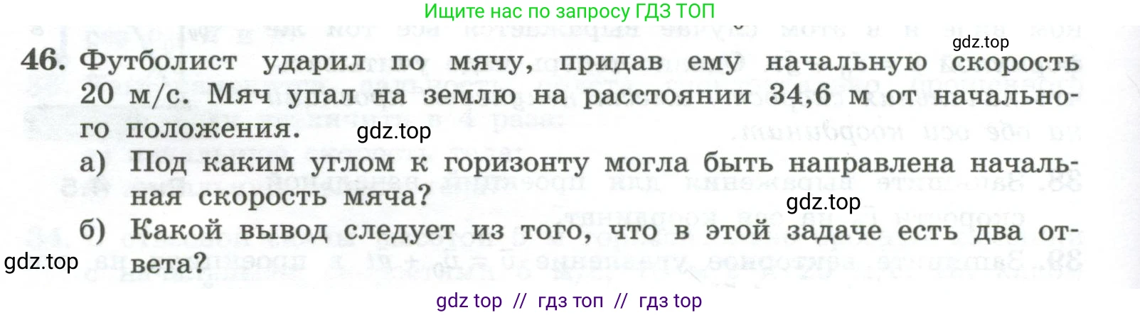 Физика, 10 класс Учебник, авторы: Генденштейн Лев Элевич, Булатова Альбина Александрова, Корнильев Игорь Николаевич, Кошкина Анжелика Васильевна, издательство Просвещение, Москва, 2019, бирюзового цвета, Часть 1, страница 46, номер 46, Условие