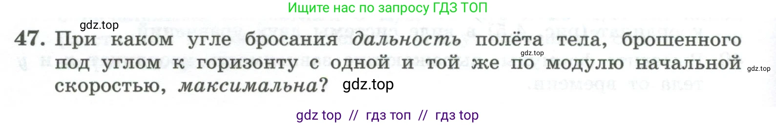 Физика, 10 класс Учебник, авторы: Генденштейн Лев Элевич, Булатова Альбина Александрова, Корнильев Игорь Николаевич, Кошкина Анжелика Васильевна, издательство Просвещение, Москва, 2019, бирюзового цвета, Часть 1, страница 46, номер 47, Условие