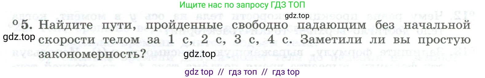 Физика, 10 класс Учебник, авторы: Генденштейн Лев Элевич, Булатова Альбина Александрова, Корнильев Игорь Николаевич, Кошкина Анжелика Васильевна, издательство Просвещение, Москва, 2019, бирюзового цвета, Часть 1, страница 41, номер 5, Условие