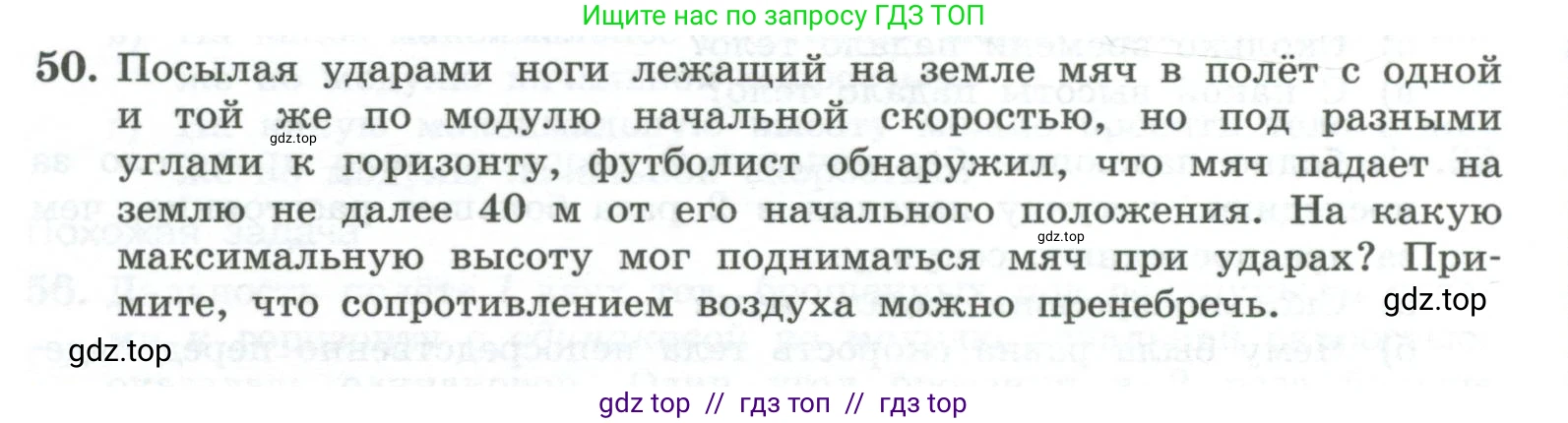 Физика, 10 класс Учебник, авторы: Генденштейн Лев Элевич, Булатова Альбина Александрова, Корнильев Игорь Николаевич, Кошкина Анжелика Васильевна, издательство Просвещение, Москва, 2019, бирюзового цвета, Часть 1, страница 47, номер 50, Условие