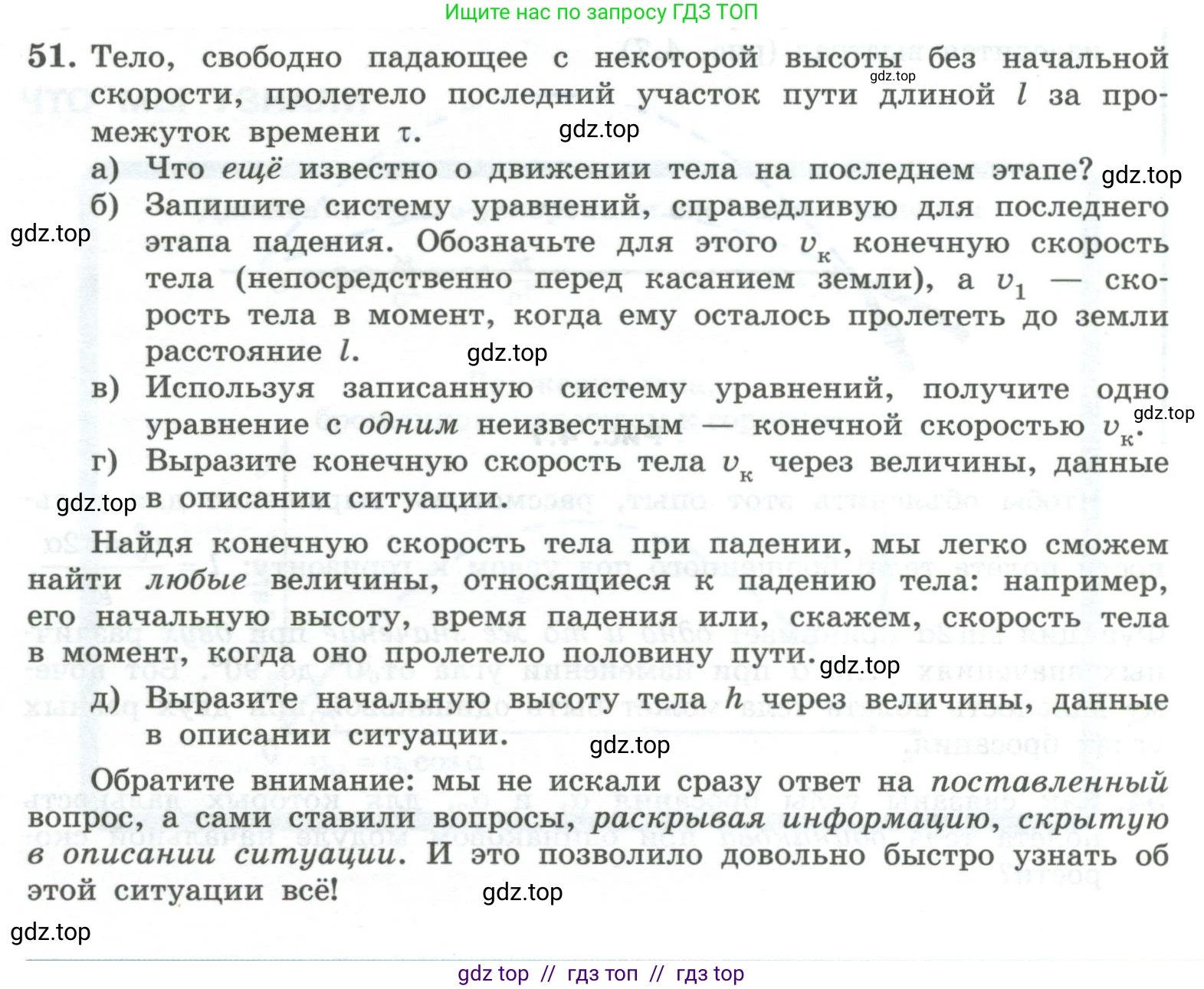 Физика, 10 класс Учебник, авторы: Генденштейн Лев Элевич, Булатова Альбина Александрова, Корнильев Игорь Николаевич, Кошкина Анжелика Васильевна, издательство Просвещение, Москва, 2019, бирюзового цвета, Часть 1, страница 47, номер 51, Условие
