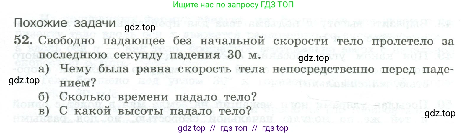 Физика, 10 класс Учебник, авторы: Генденштейн Лев Элевич, Булатова Альбина Александрова, Корнильев Игорь Николаевич, Кошкина Анжелика Васильевна, издательство Просвещение, Москва, 2019, бирюзового цвета, Часть 1, страница 48, номер 52, Условие