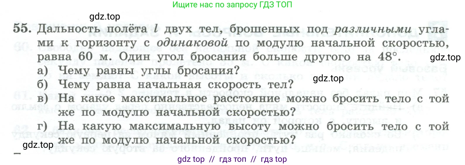 Физика, 10 класс Учебник, авторы: Генденштейн Лев Элевич, Булатова Альбина Александрова, Корнильев Игорь Николаевич, Кошкина Анжелика Васильевна, издательство Просвещение, Москва, 2019, бирюзового цвета, Часть 1, страница 49, номер 55, Условие